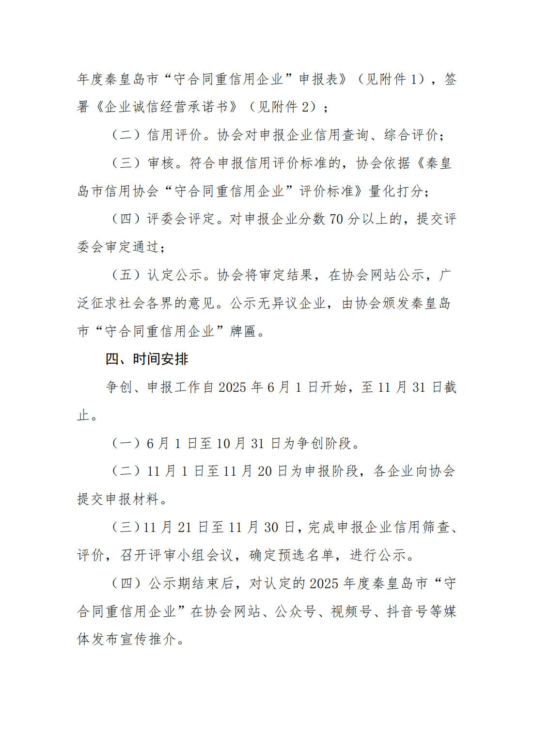 红头文件 2025守重活动通知 - 副本_02